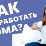 Чим зайнятися вдома, щоб заробити