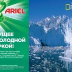 Майбутнє за холодної пранням: ініціатива ariel знизити температуру прання на 5 градусів до 2025 р.
