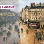 Вишивальні посиденьки 2021. Вересень